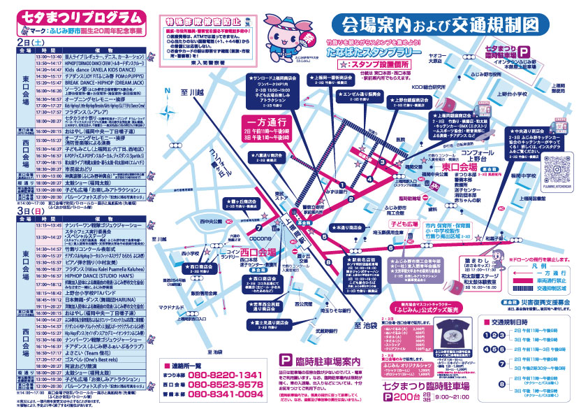 第71回上福岡七夕まつり交通ガイド