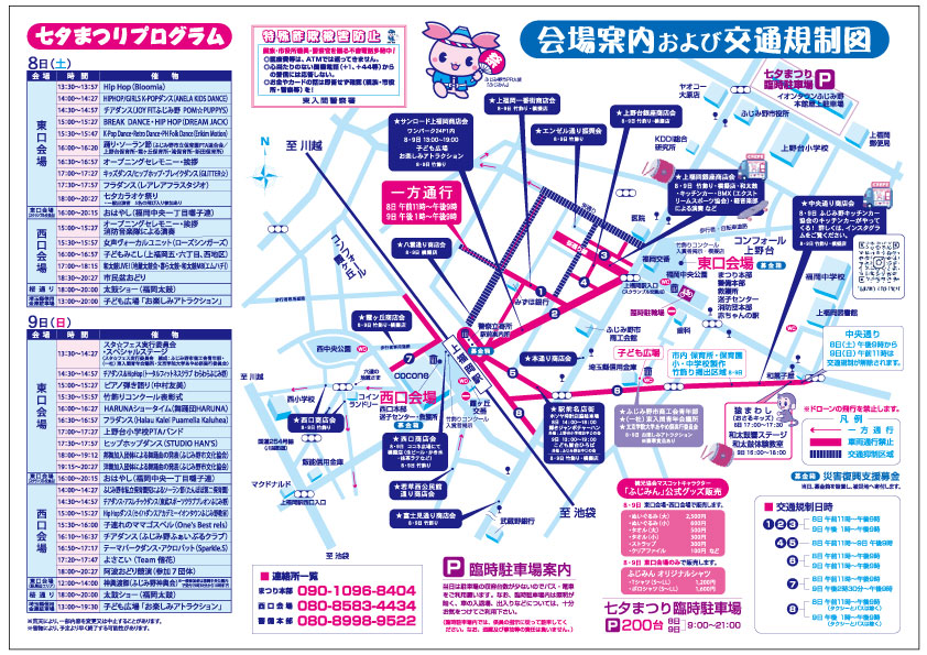 第72回上福岡七夕まつり交通ガイド