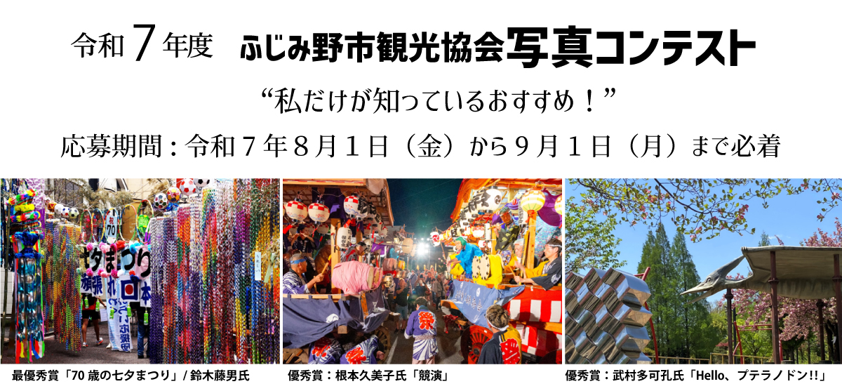 令和7年ふじみ野市写真コンテスト
