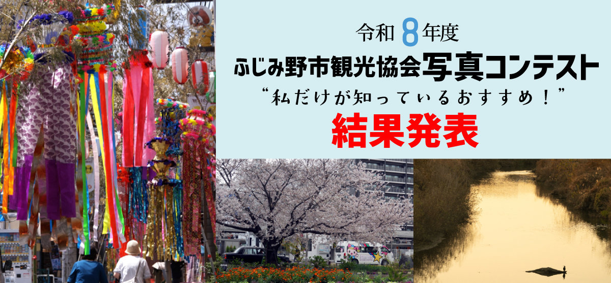 2026年写真コンテスト結果