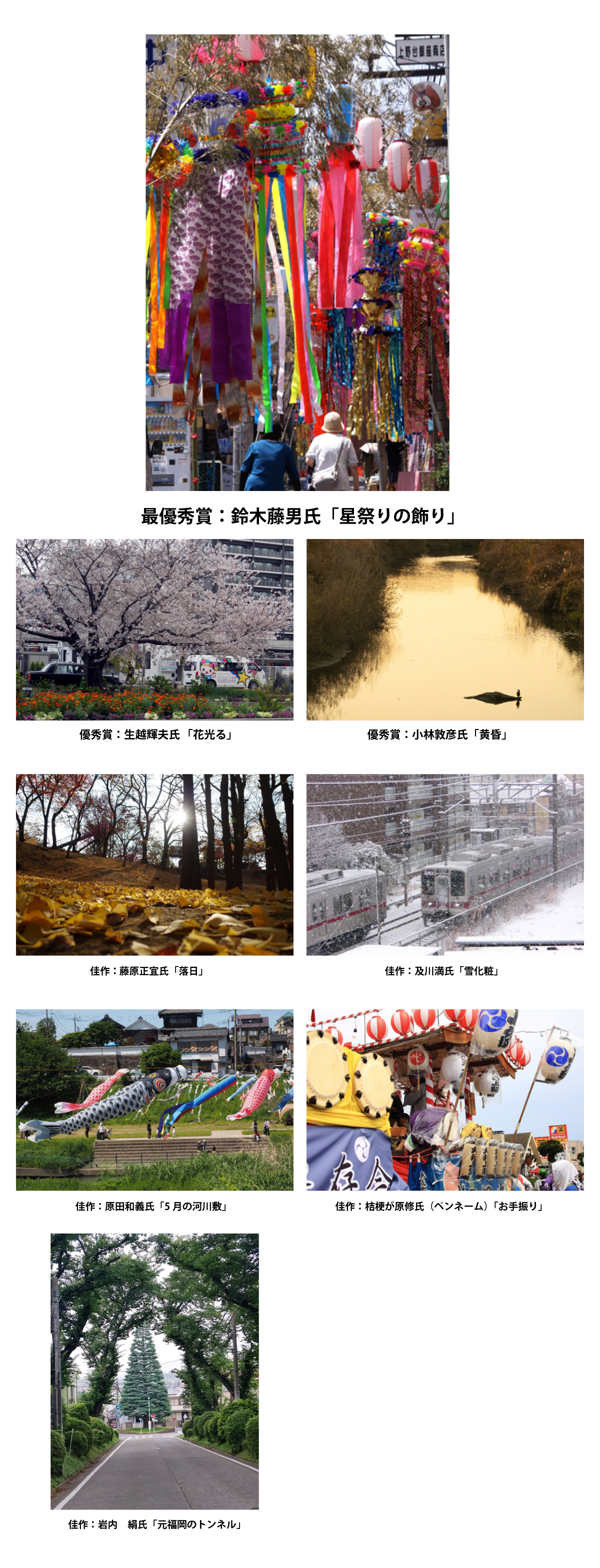 R8ふじみ野市写真コンテスト