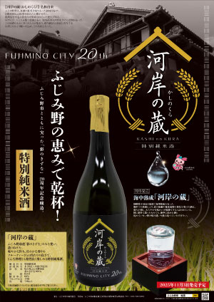ふじみ野市20thプロジェクト